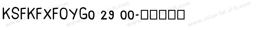 KSFKFXFOYG0 29 00字体转换
